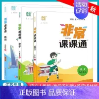 九年级上册 语文人教版+数学苏科版+英语译林版[江苏专用]3本套装 九年级上 [正版]2023秋新版 通成学典 非常课课