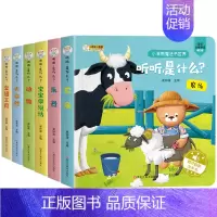 [全6册]听听是什么,触摸发声书 [正版]大8开本好玩的触摸发声书婴儿早教书籍1-2岁点读书触摸书机关书有声读物幼儿撕不
