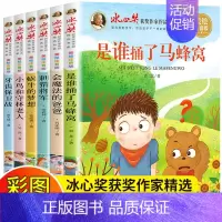 [彩绘注音]冰心奖获奖精选书系全套6册 [正版]冰心儿童文学全集全套6册一二三年级课外阅读书籍老师 小学读物下册1-2-
