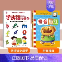 [!特惠组合1+1]学拼读小能手+拼音描红 [正版]学拼读小能手拼音拼读训练 拼音学习神器幼小衔接一年级小学拼音声母