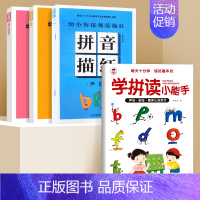 [热卖!特惠组合1+4]学拼读小能手+规范描红拼音描红4册 [正版]学拼读小能手拼音拼读训练 拼音学习神器幼小衔接一年级