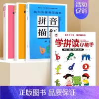 [热卖!特惠组合1+4]学拼读小能手+规范描红拼音描红4册 [正版]学拼读小能手拼音拼读训练 拼音学习神器幼小衔接一年级