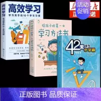 [3册]42天+方法书+高效学习 [正版]抖音同款42天成为小学霸书籍解决厌学培养孩子主动快乐高效学习漫画小学生心理学等