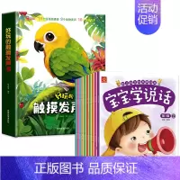 [全11册]触摸发声书+宝宝学说话绘本 [正版]大8开本好玩的触摸发声书婴儿早教书籍1-2岁点读书触摸书机关书有声读物幼