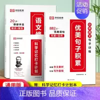 优美句子+修辞手法+打卡计划(共3本)(85%家长给孩子选择) 小学通用 [正版]小学语文优美句子积累大全修辞手法专项训