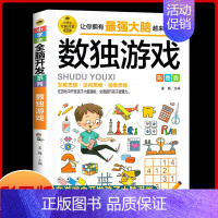 [正版]数独游戏 彩图版 小学生全脑开发系列 大脑智力开发逆向思维逻辑思维培养 6-12岁儿童智力游戏四宫格六宫格九宫格