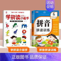 [!特惠组合1+1]学拼读小能手+拼音拼读训练 [正版]学拼读小能手拼音拼读训练 拼音学习神器幼小衔接一年级小学拼音