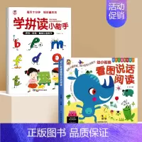 [特惠组合1+1]学拼读小能手+看图说话阅读 [正版]学拼读小能手拼音拼读训练 拼音学习神器幼小衔接一年级小学拼音声母韵