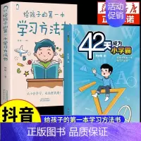 [抖音同款] 42天学霸+学习方法书 [正版]抖音同款42天成为小学霸书籍解决厌学培养孩子主动快乐高效学习漫画小学生心理