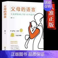 [父母必读]父母的语言 [正版]抖音同款42天成为小学霸书籍解决厌学培养孩子主动快乐高效学习漫画小学生心理学等你在清华北