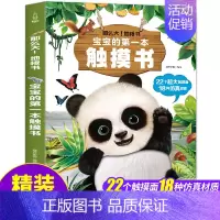 [⭐⭐新品上新]宝宝的第一本触摸书 [正版]大8开本好玩的触摸发声书婴儿早教书籍1-2岁点读书触摸书机关书有声读物幼儿撕