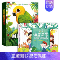 [全2册]触摸发声书+语言启蒙发声书 [正版]大8开本好玩的触摸发声书婴儿早教书籍1-2岁点读书触摸书机关书有声读物幼儿