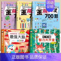 (2-3岁)全脑开发+最强大脑+左右脑 [正版]全3册 2-3岁全脑开发数学思维训练700题左右脑专注力训练书逻辑思维