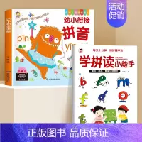 [热卖!特惠组合]学拼读小能手+幼小衔接拼音 [正版]学拼读小能手拼音拼读训练 拼音学习神器幼小衔接一年级小学拼音声母韵