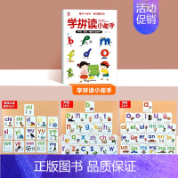 [特惠组合1+3]学拼读小能手+全套拼音卡片63张 [正版]学拼读小能手拼音拼读训练 拼音学习神器幼小衔接一年级小学拼音