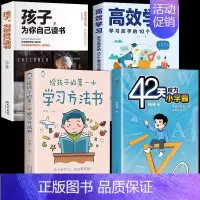 [4册]42天+方法书+高效+读书 [正版]抖音同款42天成为小学霸书籍解决厌学培养孩子主动快乐高效学习漫画小学生心理学