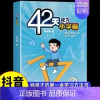 [抖音同款]42天成为小学霸 [正版]抖音同款42天成为小学霸书籍解决厌学培养孩子主动快乐高效学习漫画小学生心理学等你在