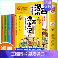 这才是孩子爱看的漫画史记 [正版]这才是孩子爱看的漫画史记 史记小学生版二三四五年级课外阅读书半小时漫画中国史 让孩子趣
