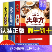 [正版]全3册 土单方书大全 小方子治大病 民间实用祖传秘方中国土单方草药书 张至顺道长 赵霖中国医书籍本草纲目黄帝内经