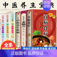 [正版]彩图加厚版百病食疗大全 彩图解中医养生大全食谱调理四季家庭营养健康百科全书保健饮食养生菜谱食品胃病女性女人食补书