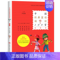 中国经典童谣诵读100首[拼音版] [正版]中国经典童谣诵读100首 拼音版 王宜振 中国传统民间童谣儿歌大全书 中华百