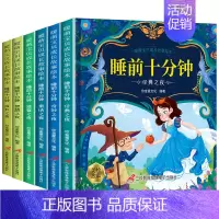 [睡前十分钟宝贝成长第一辑]全6册 [正版]儿童睡前故事书全12册宝宝睡前十分钟婴儿早教启蒙故事书大全0-1-2-3-6