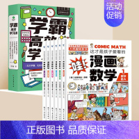 学霸高效学习法+漫画数学 小学通用 [正版]学霸高效学习法极简学习法陈方俊著小学生课外书必读实现清北学霸学习的提升孩子学