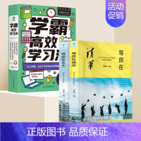 加6元得等你在清华+等你在北大 小学通用 [正版]学霸高效学习法极简学习法陈方俊著小学生课外书必读实现清北学霸学习的提升