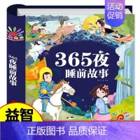 365夜睡前故事 [正版]儿童故事书 365夜睡前故事大全注音版3—4-5-6-8岁宝宝启蒙认知早教书幼儿园小班中班大班