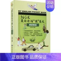 [正版]365天英语会话袋着走-旅游英语英语口语书籍日常交际脱口说英语口语英语书自学 日常生活英语口语900句 日常生活