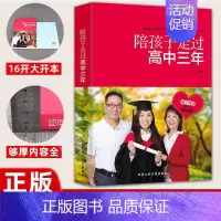 [正版]陪孩子走过高中三年刘称莲家庭教育高中生青少年性教育心理生理早恋叛逆期养育书籍心灵辅导 学习如何正确高考陪伴父母必