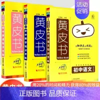 [实用3本]语数英 初中通用 [正版]2023新版黄皮书初中知识手账全套语文数学英语物理化学政治历史生物地理初一二三初中