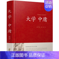 [正版]大学中庸 中国传统文化经典荟萃 文白对照 原文译文解读拓展阅读大学中庸国学经典书籍文白对照中国古典哲学书系