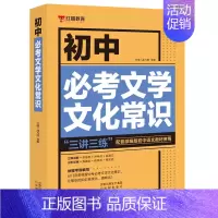 初中必考文学文化常识 初中通用 [正版]全套2册 新版初中英语语法137个核心考点+初中英语必考词2000 初中英语语法
