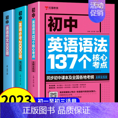 [3本]初中英语语法+词汇+作文 初中通用 [正版]全套2册 新版初中英语语法137个核心考点+初中英语必考词2000