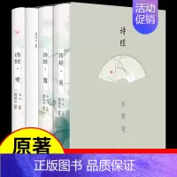 [正版]全3册插图版诗经 诗经全集风雅颂 诗经原著完整版诗经译注赏析中国古诗词歌赋诗经楚辞典大全集 全套国学经典书籍文白