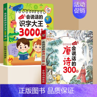 会说话的唐诗三百首+识字3000字 [正版]会说话的唐诗三百首完整幼儿早教点读发声书会说话的早教有声书有声播放书撕不烂唐