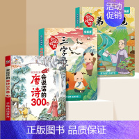 会说话的唐诗三百首+弟子规+三字经 [正版]会说话的唐诗三百首完整幼儿早教点读发声书会说话的早教有声书有声播放书撕不烂唐