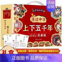 漫话中华上下五千年 全6册 礼盒装 [正版]礼盒装漫话中华上下五千年漫画版全套6册彩图注音版笑读写给儿童的中国历史故事书