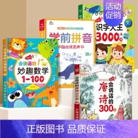 [热卖推荐4册]唐诗+拼音+数学+识字3000字 [正版]会说话的唐诗三百首完整幼儿早教点读发声书会说话的早教有声书有声