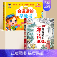 会说话的唐诗三百首+会说话的早教书 [正版]会说话的唐诗三百首完整幼儿早教点读发声书会说话的早教有声书有声播放书撕不烂唐