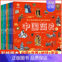 孩子读得懂的全景科普绘本 [正版]孩子读得懂的全景科普绘本全套8册儿童版世界简史人类地球万物简史少儿彩绘版历史百科全书小