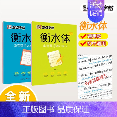 中考英语满分作文+2000词汇 [正版]荆霄鹏楷书行楷字帖通用规范汉字7000字常用字楷体字帖初学者硬笔书法教程初中生高