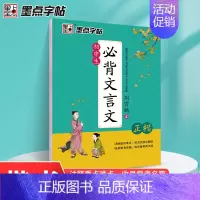 正楷-初中生必背文言文 [正版]荆霄鹏楷书行楷字帖通用规范汉字7000字常用字楷体字帖初学者硬笔书法教程初中生高中生成人