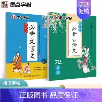 正楷-高中生古诗文+文言文 [正版]荆霄鹏楷书行楷字帖通用规范汉字7000字常用字楷体字帖初学者硬笔书法教程初中生高中生