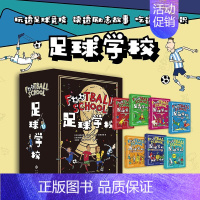 足球学校(全7册) [正版]赠球员闪钻卡足球学校全7册绘本儿童漫画图画书世界杯玩透足球竞技励志书50个足坛英雄的传奇故事