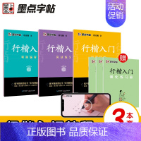 [全3册]行楷入门训练 [正版]荆霄鹏楷书行楷字帖通用规范汉字7000字常用字楷体字帖初学者硬笔书法教程初中生高中生成人