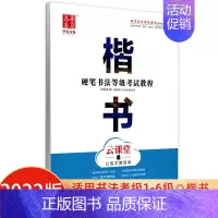 硬笔书法等级考试教程-楷书 [正版]荆霄鹏楷书行楷字帖通用规范汉字7000字常用字楷体字帖初学者硬笔书法教程初中生高中生