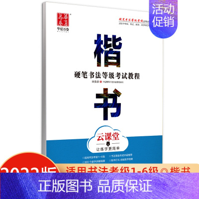 硬笔书法等级考试教程-楷书 [正版]荆霄鹏楷书行楷字帖通用规范汉字7000字常用字楷体字帖初学者硬笔书法教程初中生高中生