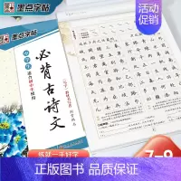 楷书-初中生必背古诗文 [正版]荆霄鹏楷书行楷字帖通用规范汉字7000字常用字楷体字帖初学者硬笔书法教程初中生高中生成人